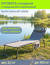 Кровать складная Norfin (Норфин) Halkia NF-20506