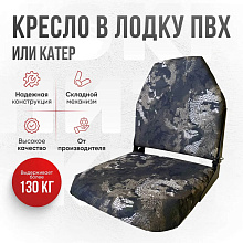 Кресло складное Кокпит, камуфляж (змеиный принт), арт. kr-zmeya