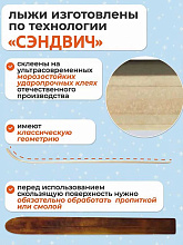 Лыжи охотничьи Охотник деревянные 175х15 см с креплением Вятка (Маяк)