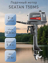 Лодочный мотор SEATAN T5BMS