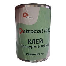 Клей полиуретановый ASTROCOLL PLUS (800 мл.)