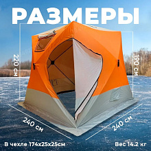 Палатка для зимней рыбалки КУБ (2,4х2,4х2,2 м. утепленная) арт. 3024A