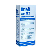 Клей ПВХ, бесцветный двухкомпонентный, (165 мл.)