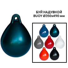Буй надувной BUOY Ø350x490 мм