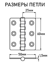 Петля карточная АРТ 814799, 50х60х1.5 мм, нержавеющая сталь