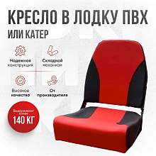 Кресло складное Кокпит, красно-черный, арт. NovgKrasn