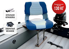 Кресло Skipper в комплекте с опорой укороченной (нерж.)