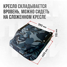 Кресло складное Кокпит, камуфляж (кукла серо-синяя), арт. kr-kukla