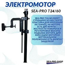 Лодочный электромотор Sea-Pro T24/60