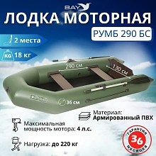 Надувная лодка ПВХ Румб 290, зеленый