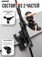 Держатель удочки LODFORT Comfort регулируемый с креплением на ликтрос