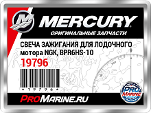 Свеча зажигания NGK BPR6HS-10