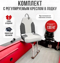 Кресло Comfort в комплекте с опорой