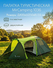 Палатка 4-х местная MirCamping 1036, 400х250х155 см