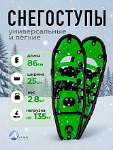 Снегоступы 86x25 см, вес 100-135 кг (Маяк)