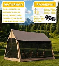 Шатер тент Coolwalk CW 1634, 400х300х240 см