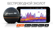 Эхолот беспроводной Дипер сонар про +
