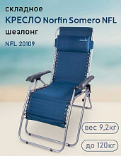 Кресло шезлонг складное Norfin Somero NFL