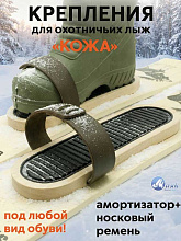 Комплект кожаных креплений 2в1 для охотничьих лыж, с амортизатором и носковым ремнем, 1 пара (Маяк)