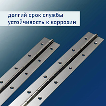 Петля рояльная АРТ 8321, 3500х20х0,7 мм, нержавеющая сталь