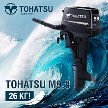 Лодочный мотор Тохатсу M 9.8 B S