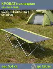 Кровать складная Norfin (Норфин) Nukari Comfort NF-20507