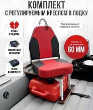 Кресло Comfort в комплекте с опорой с занижением 60 мм.