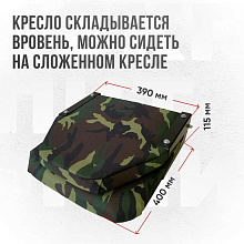 Кресло складное Кокпит, камуфляж (нато), арт. kr-nato