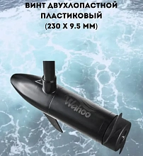 Лодочный электромотор Wahoo GJ-32LBS (версия 2025 г.)