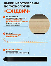 Лыжи охотничьи Охотник дерево-пластик 155х15 см с кожаным креплением 3в1 (Маяк)