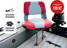 Кресло Skipper в комплекте с опорой укороченной (нерж.)