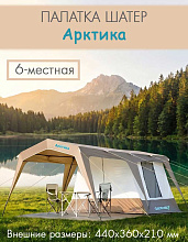 Палатка шатер 6-ти мест. Арктика 786, 440х360х210 см