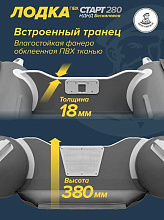 Надувная лодка ПВХ Мичман Старт 280 НДНД