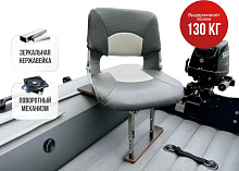 Кресло Skipper в комплекте с опорой укороченной (нерж.)