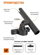 Держатель удочки LODFORT с креплением на Т-Паз для Boatplastic