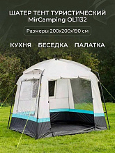 Шатер MirCamping OL1132, 200х200х190 см