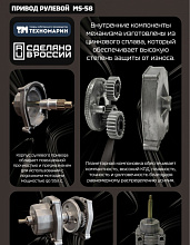 Рулевой редуктор Техномарин MS-58 (аналог G10) для ПЛМ до 55 л.с.