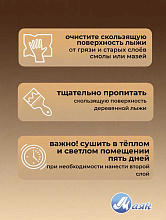 Пропитка смола для скользящей поверхности лыж 70 г, без резкого запаха (Маяк)
