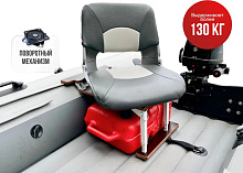 Кресло Skipper в комплекте с опорой с занижением 60 мм.