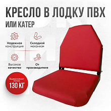 Кресло складное Кокпит, красный (Оксфорд 600D), арт. kr-krasn