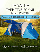 Палатка 4-х местная LY-1699, 450х220х180 см