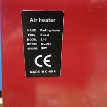 Автономный дизельный отопитель M-20 12В-24В, 5 кВт